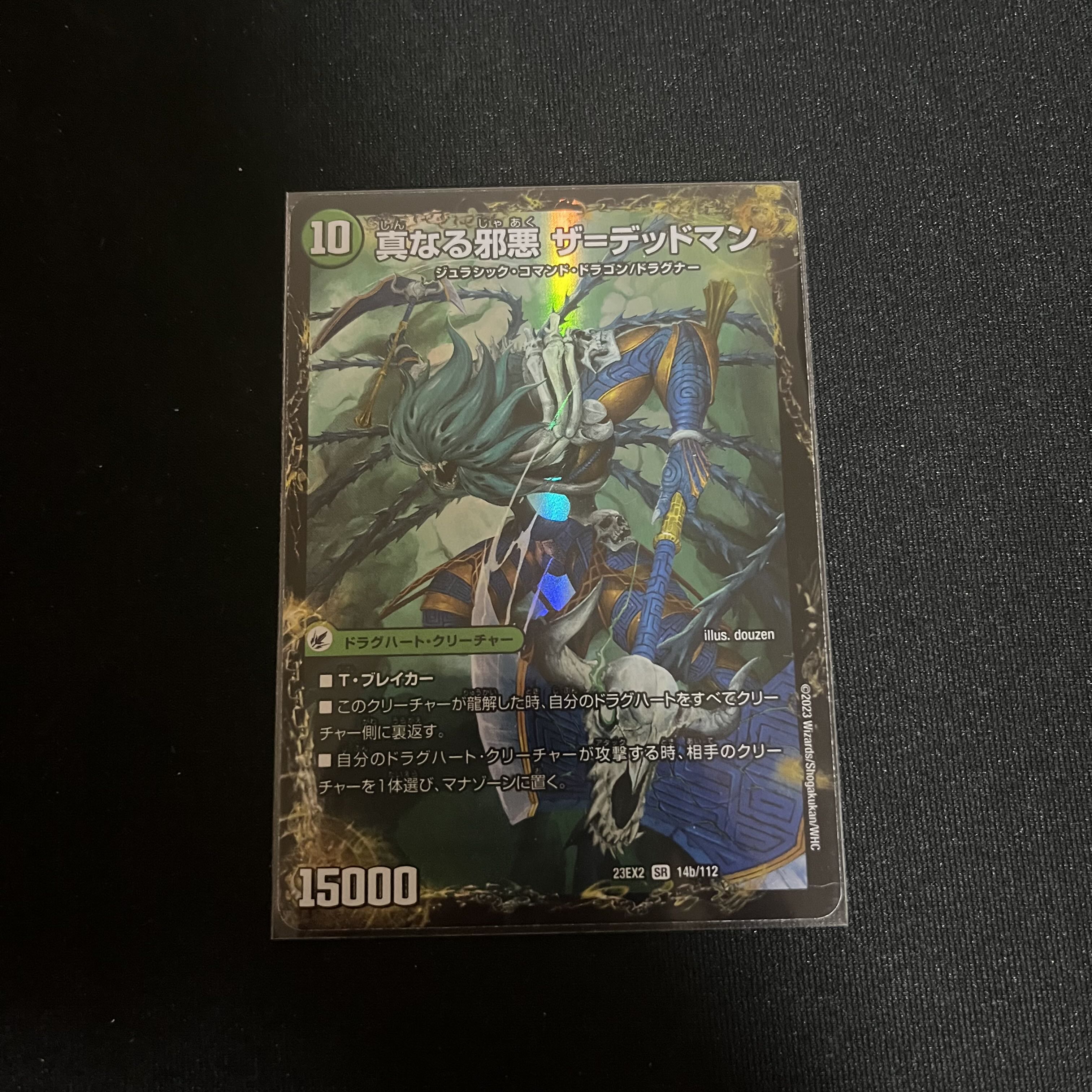 邪帝斧 デッドアックス｜真なる邪悪 ザ=デッドマン SR 14a/112｜14b/112