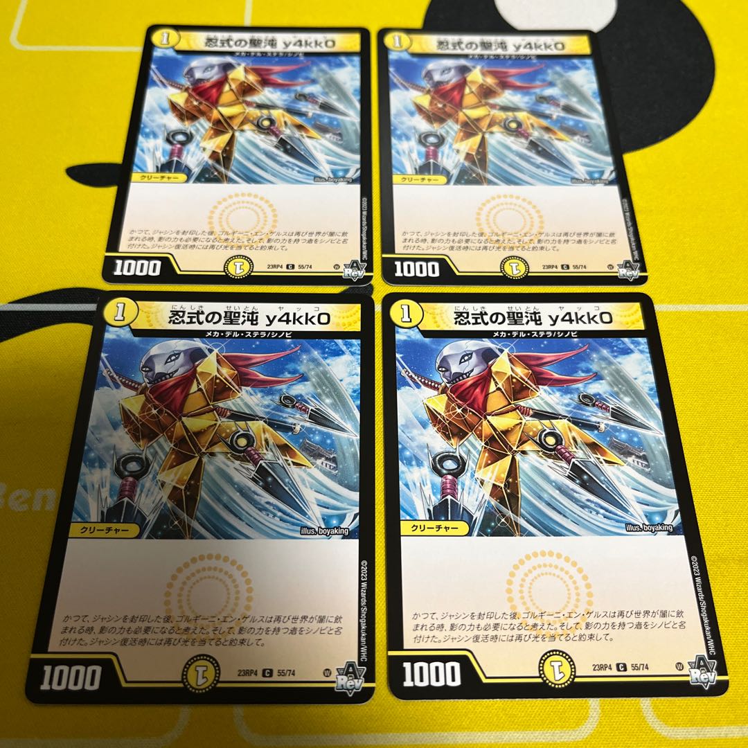 忍式の聖沌 y4kk0 C 55/74