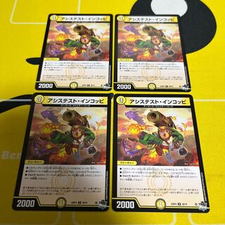 アシステスト・インコッピ U 28/74