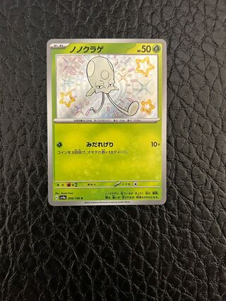 ノノクラゲ S 206/190 1枚