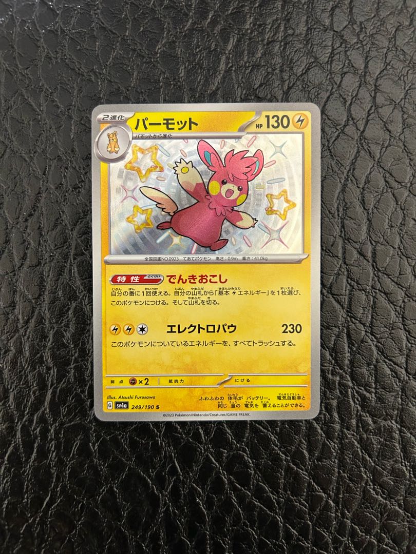 Parmot S 249/190 1枚