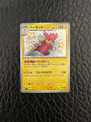 Parmot S 249/190 1枚