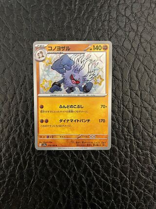 Konoyozaru S 278/190