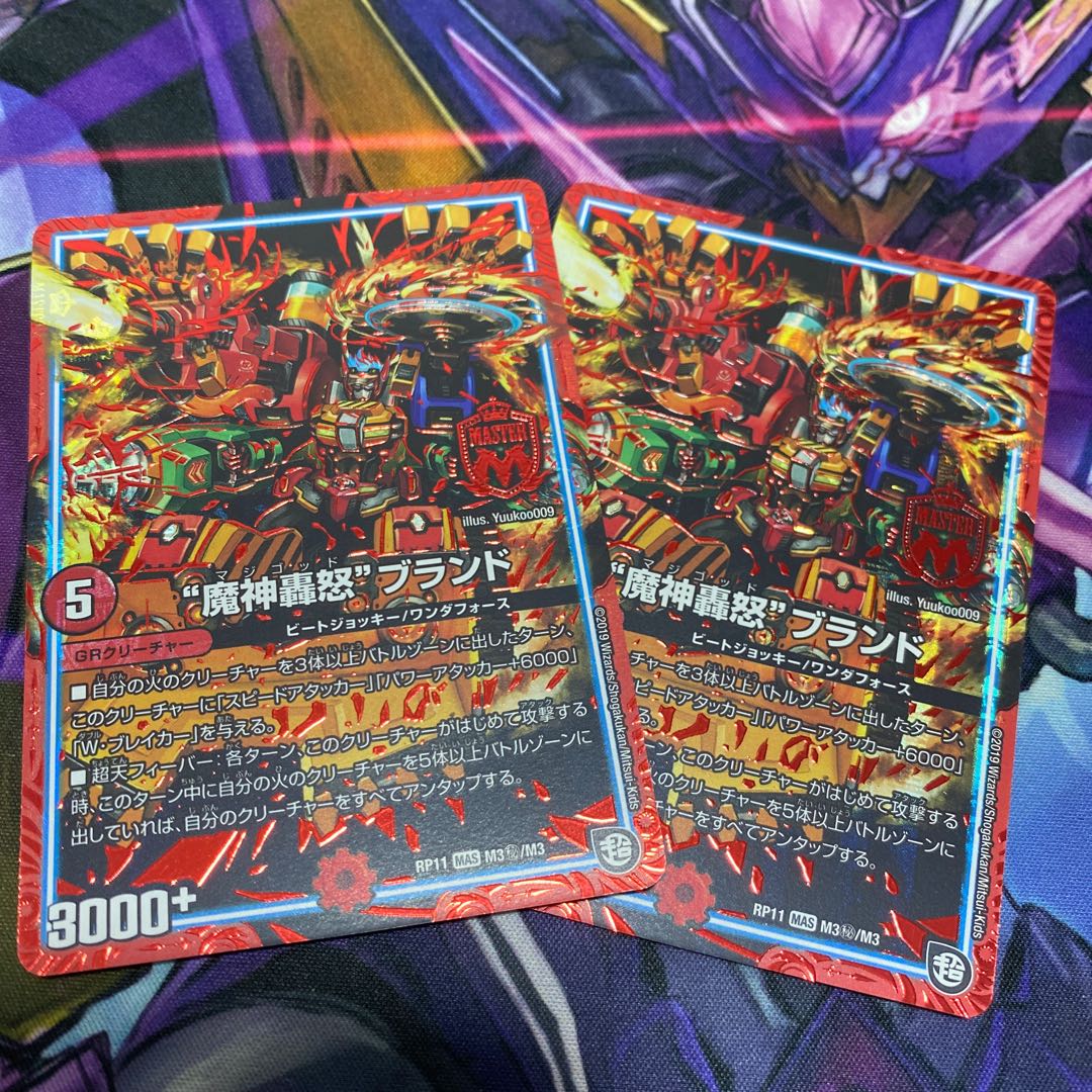 “魔神轟怒”ブランド シク2枚