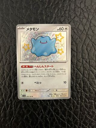 Ditto S 309/190