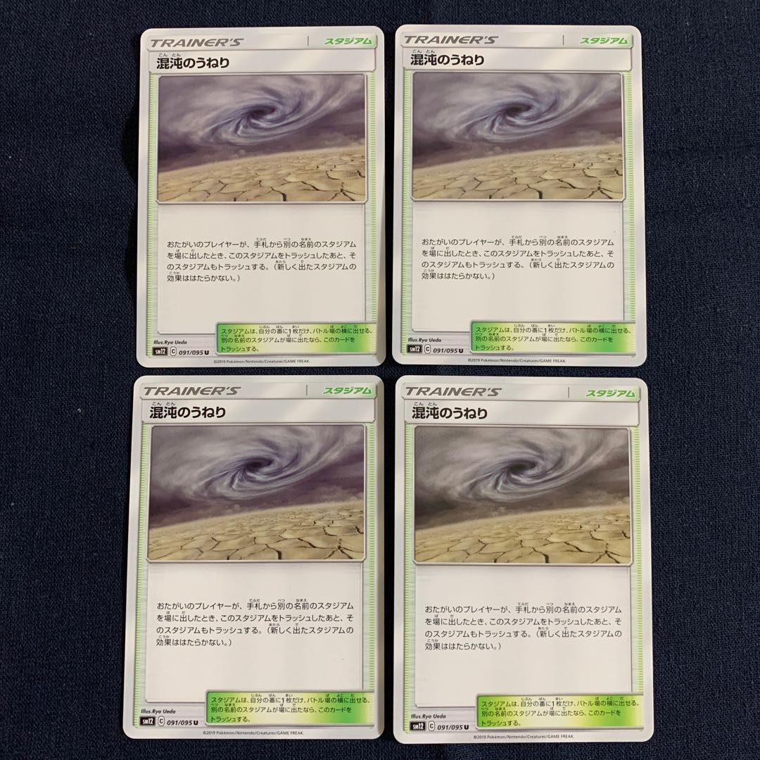 Chaotic Swell U 091/095