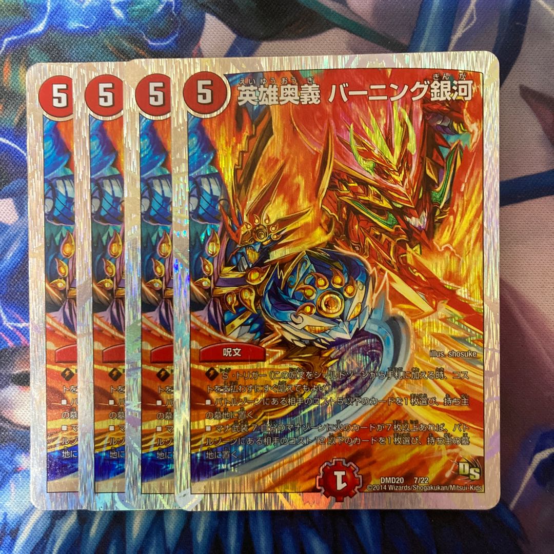 Heroic depth Burning Galaxy (Super deck spec.) 7/22 1枚