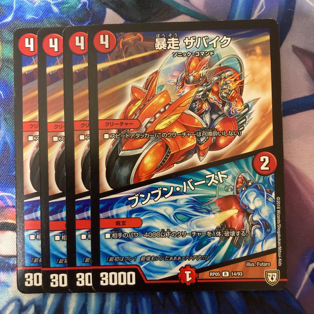 暴走 ザバイク｜ブンブン・バースト R 14/93 1枚