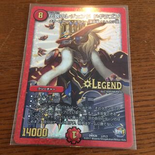 伝説のレジェンドドギラゴン