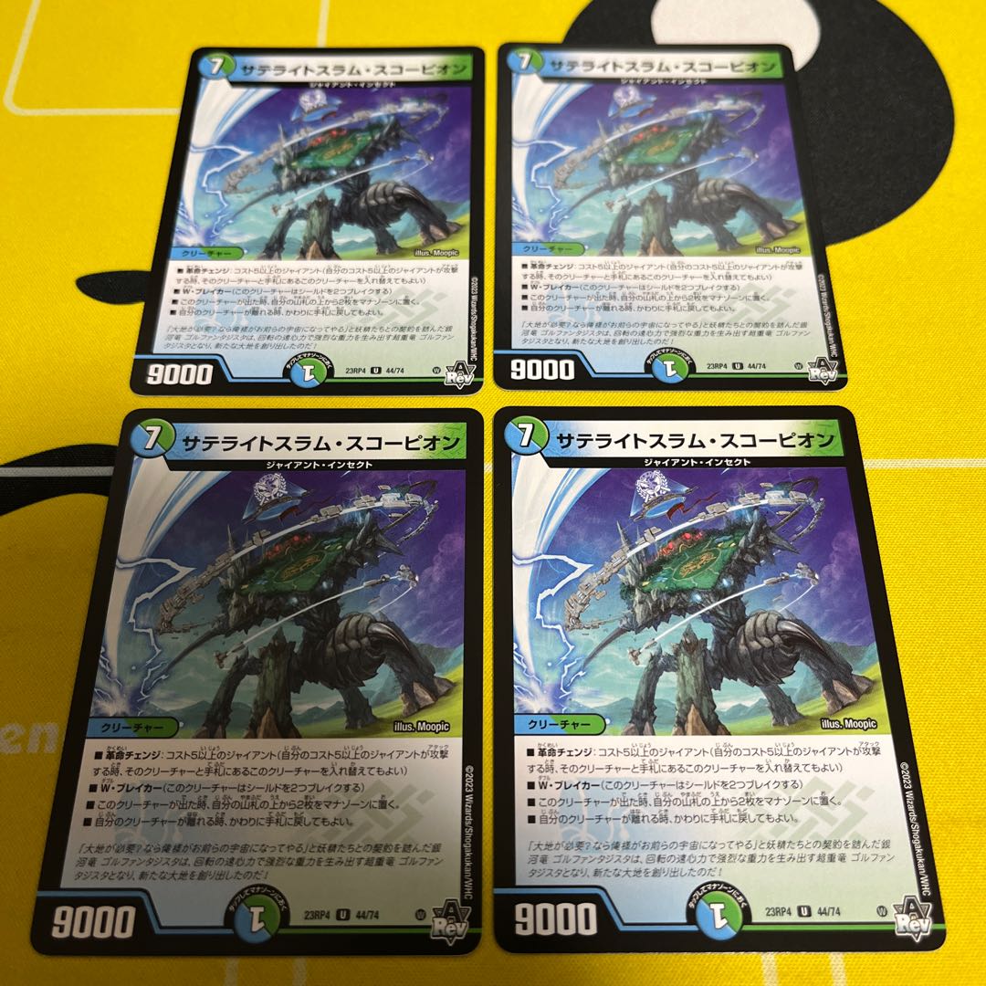 Satellite Slam Scorpion U 44/74 1枚