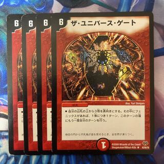 The Universe Gate R 42/84/Y8