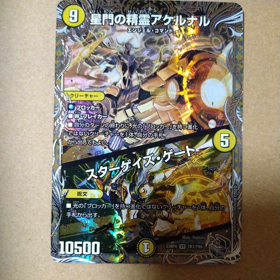 Akernal, the Spirit of the Star Gate/Stargaze Gate [DM23RP4 TR7/TR9].