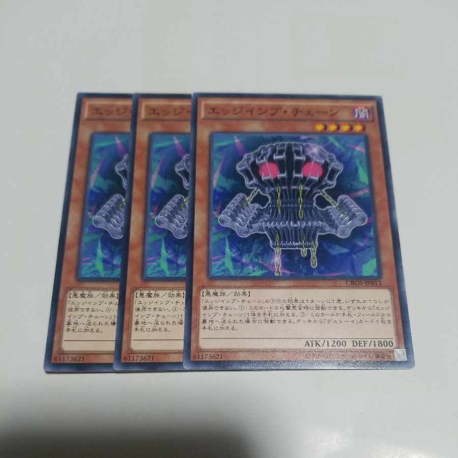 Edge Imp Chain Normal JP013