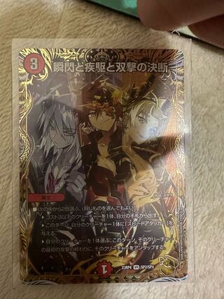 瞬閃と疾駆と双撃の決断 金トレジャー