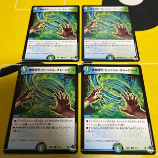 Life storage spell "Gutshill Charger" C 73/74