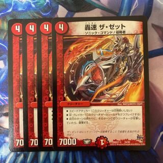 Roaring Speed The Z 16/20 1枚