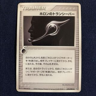 ポケモンカード　ホロンのトランシーバー　2枚【3853 ホロンのトランシーバー【◇】{076/086}