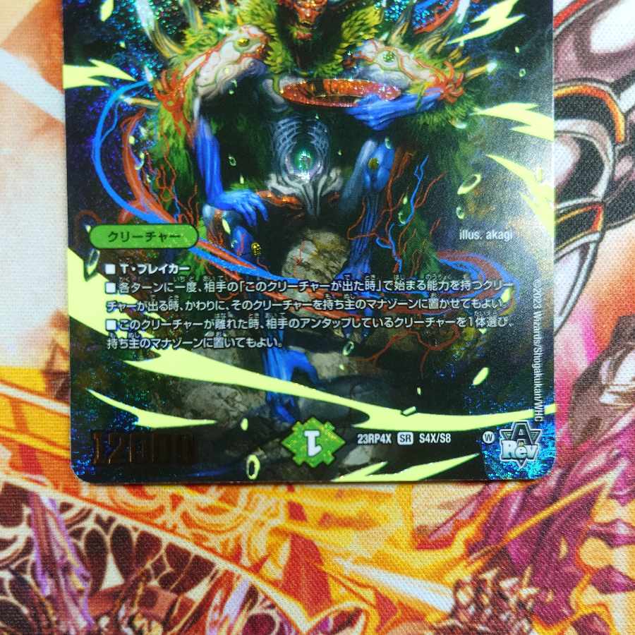 A:Nio:Macua 23RP4X S4X/S8