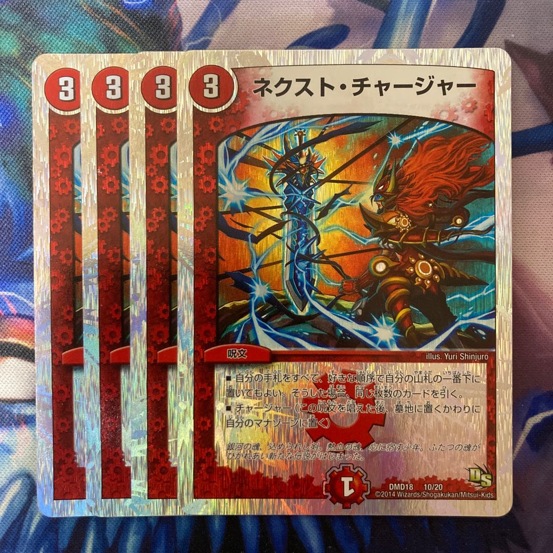 Next Charger (Superdeck spec.) 10/20