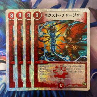 Next Charger (Superdeck spec.) 10/20