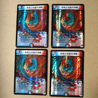 Decision of icicle and Fire arc [DM23RP4 3/74].
Set of 4