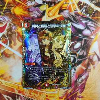 瞬閃と疾駆と双撃の決断(金トレジャー) 23RP4 SP2/SP4