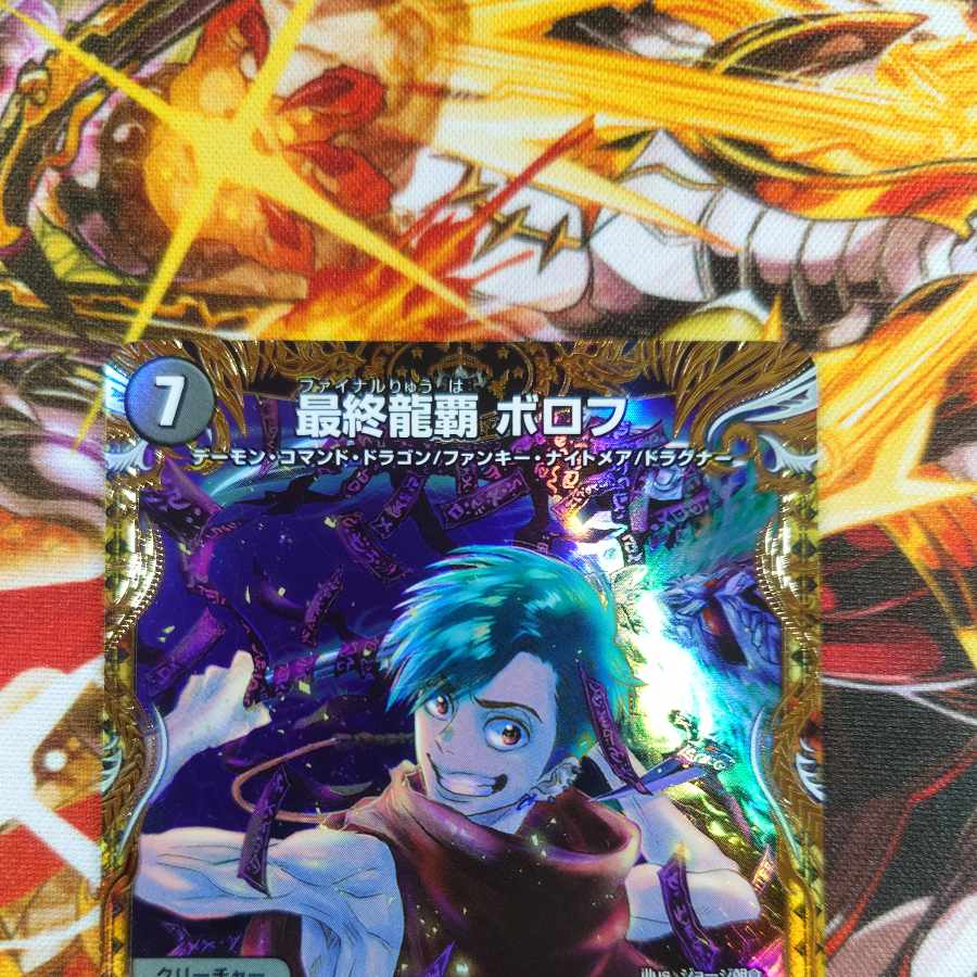 最終龍覇 ボロフ(金トレジャー)23RP4 SP3/SP4