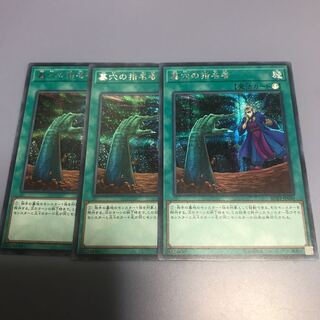 墓穴の指名者 SE 3枚