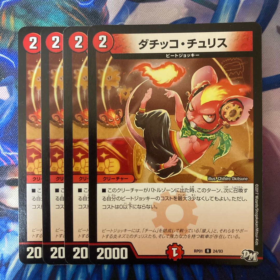 Datikko Chu Squirrel R 24/93 1枚