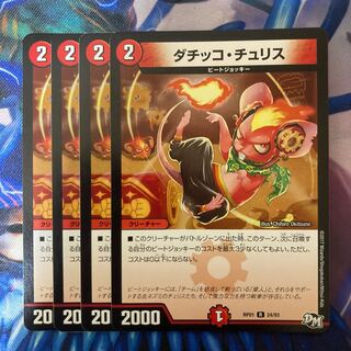 Datikko Chu Squirrel R 24/93 1枚