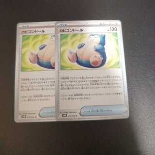 Snorlax Doll U 059/066