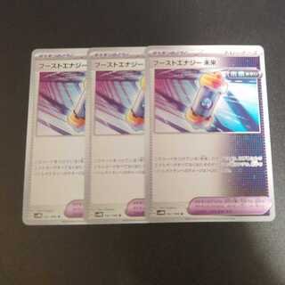 Boost Energy Future U 062/066