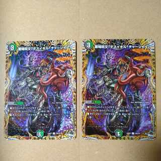 蓄暗呪文「デスイキル・チャージャー」(シークレットレア仕様) C-foil 20A/20　2枚セット 2枚