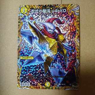 忍式の聖沌 y4kk0 [DM23RP4 18A/20]