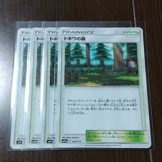 トキワの森 四枚セット