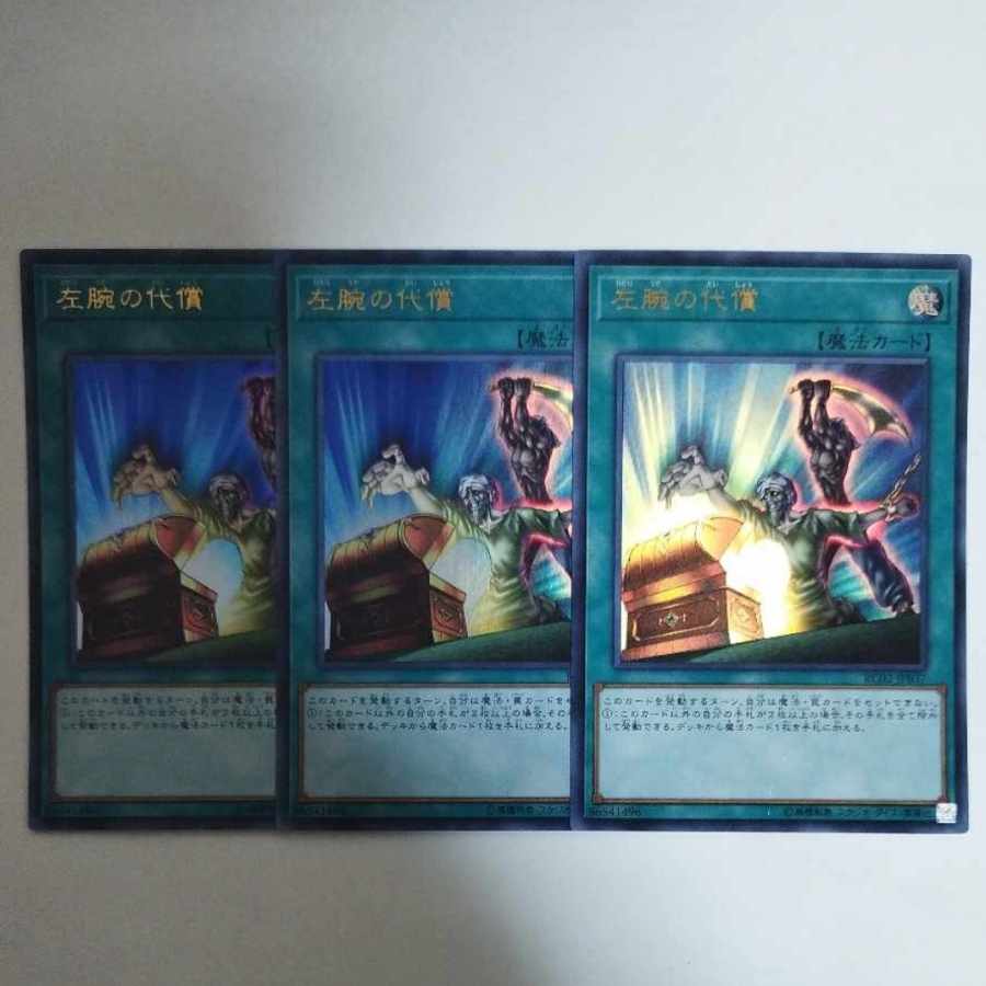 Yu-Gi-Oh! Left Arm Offering Ultra Rare