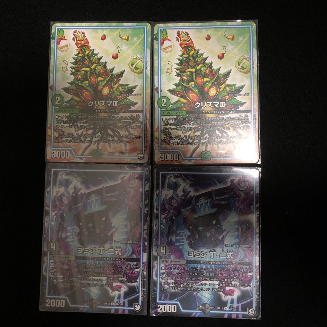 ヨミジ 、クリスマ