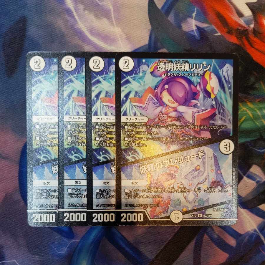 Lilyn the Invisible Fairy|Fairy Prelude U 52/110 4 sheets