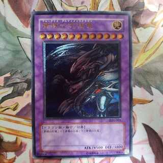 遊戯王　青眼の究極竜　レリーフ