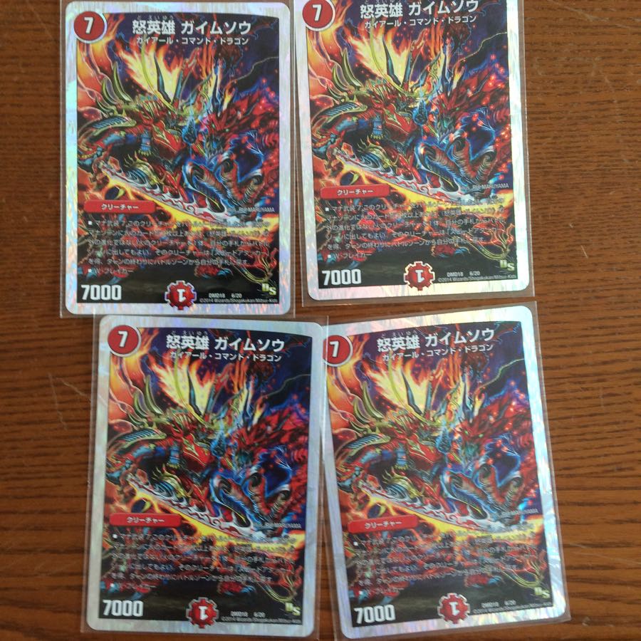 怒英雄ガイムソウ