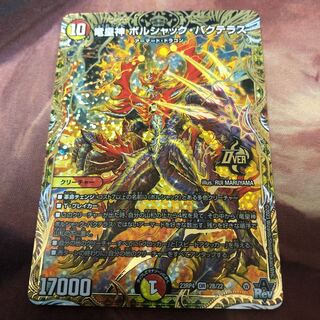 竜皇神ボルシャック・バクテラス