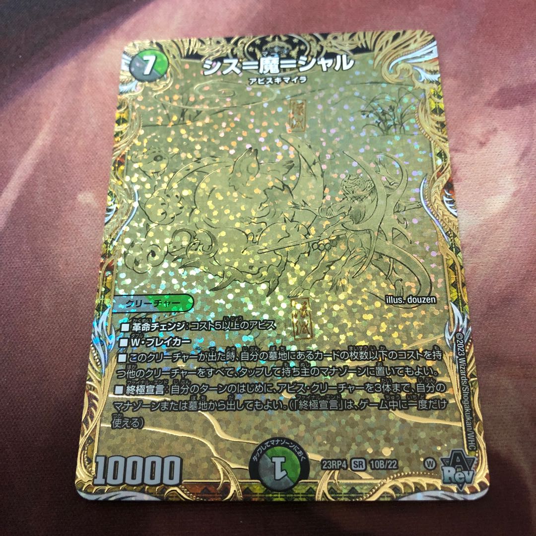 Sisu = Demon = Char.