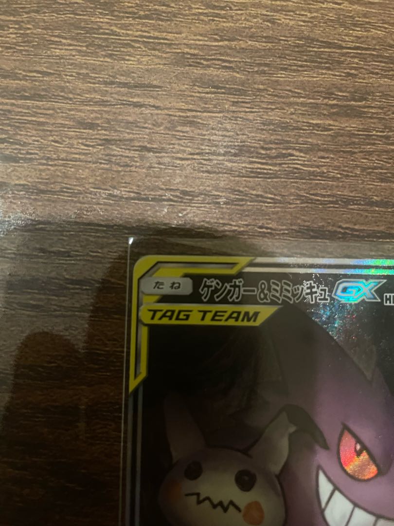 Gengar & MimikyuGX SR 103/095
