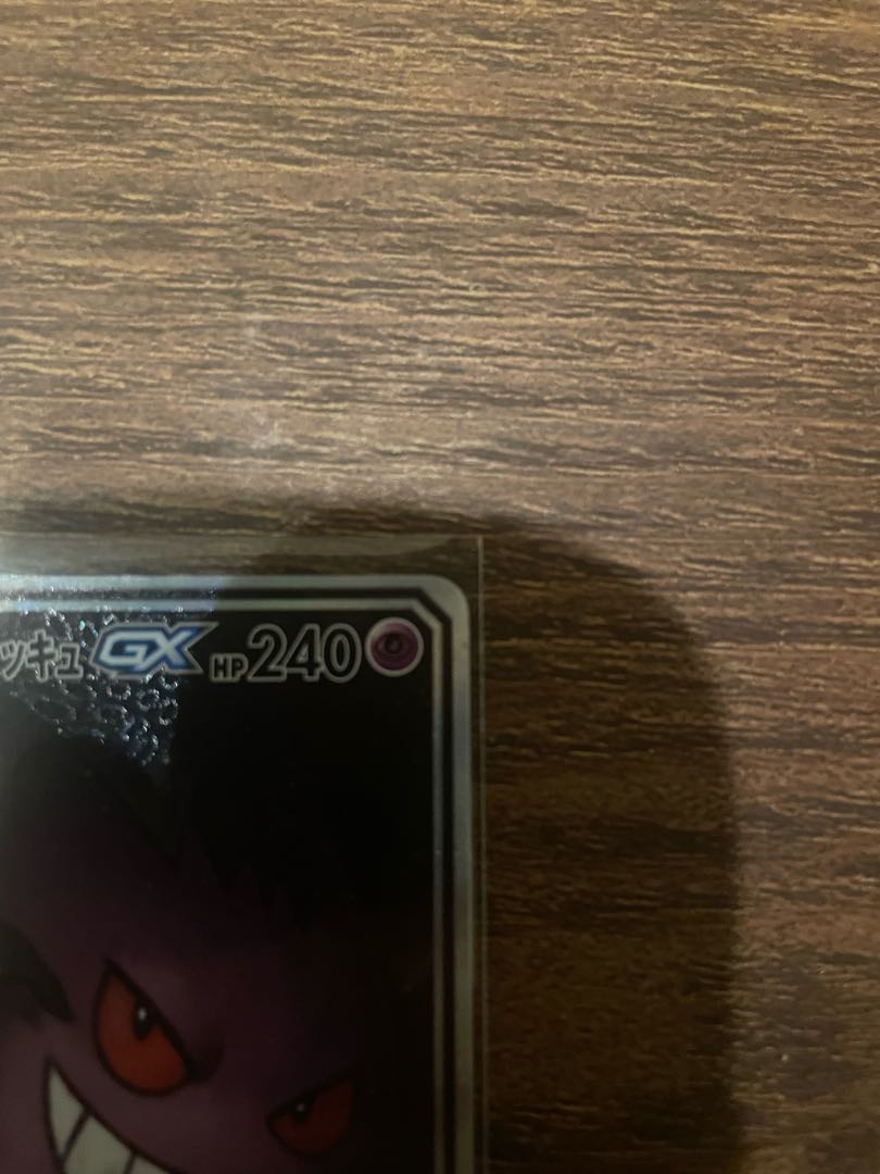 Gengar & MimikyuGX SR 103/095