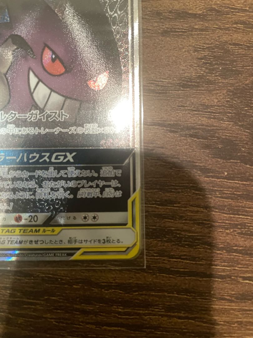 Gengar & MimikyuGX SR 103/095