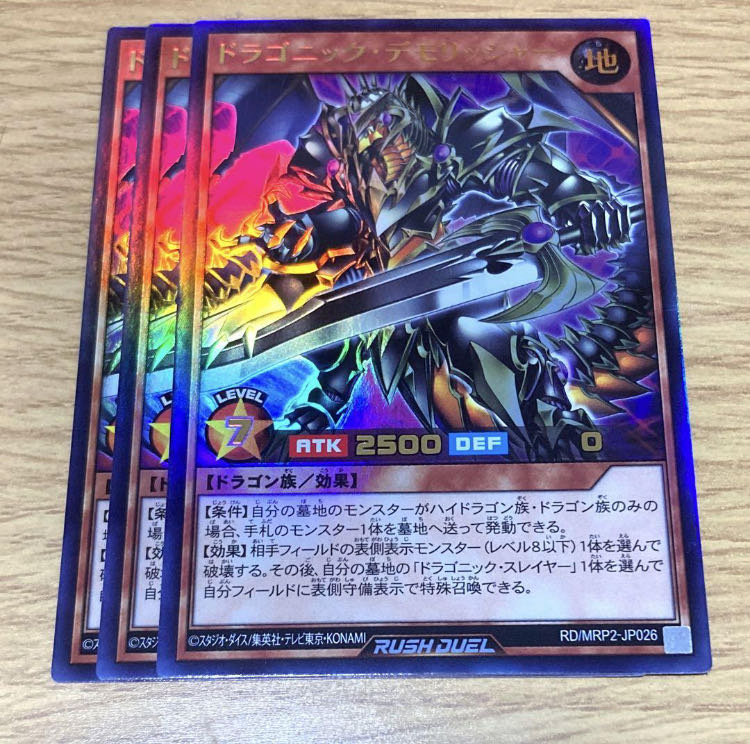 Yu-Gi-Oh Rush Duel "Dragonic Demolisher", set of 3, Ultra.