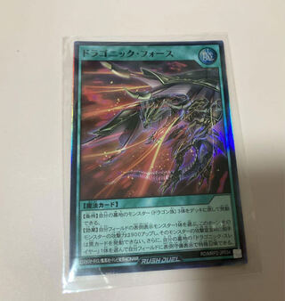 Dragonic Riryoku Rush Duel