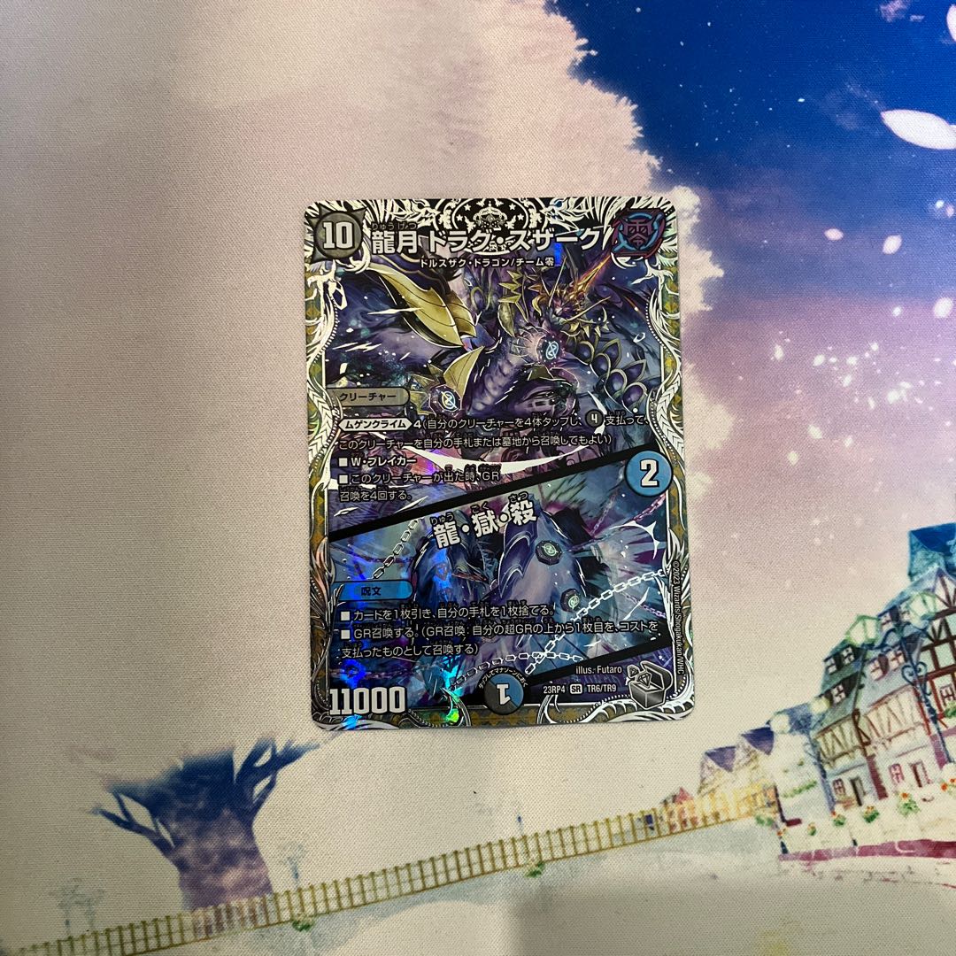 Dragon Moon Drag Suzaku｜Dragon, Hell, Kill (Silver Treasure) TR6/TR9