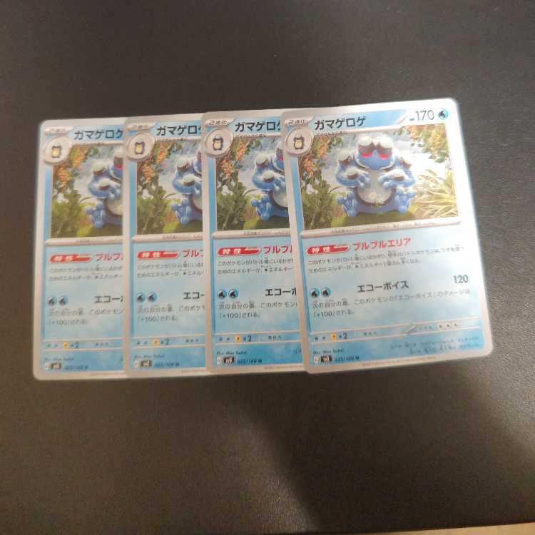 Seismitoad U 025/108 Bulbul Area