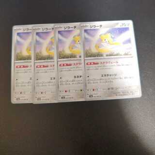 ジラーチ C 042/062　ステラヴェール